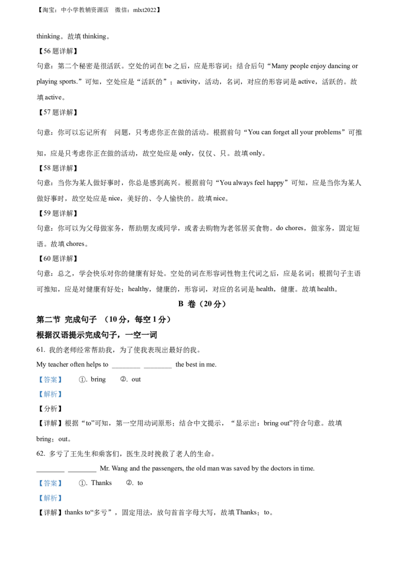 精品解析：四川省眉山市2016年中考英语试题（解析版）_中考真题_3.英语中考真题2015-2024年_地区卷_四川省_四川眉山英语15-22