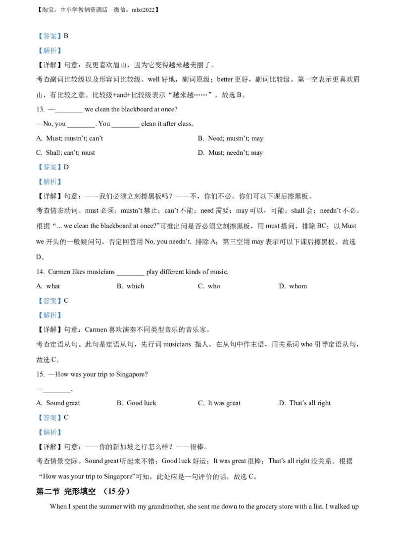 精品解析：四川省眉山市2016年中考英语试题（解析版）_中考真题_3.英语中考真题2015-2024年_地区卷_四川省_四川眉山英语15-22