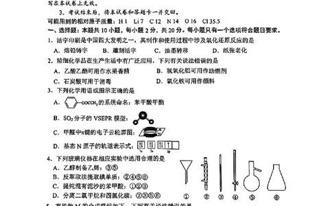 化学试题_2025年4月_2504262025山东省日照市4月高三校际联合考试（日照二模)（全科）