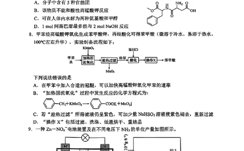 化学试题_2025年4月_2504262025山东省日照市4月高三校际联合考试（日照二模)（全科）