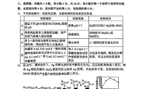 化学试题_2025年4月_2504262025山东省日照市4月高三校际联合考试（日照二模)（全科）