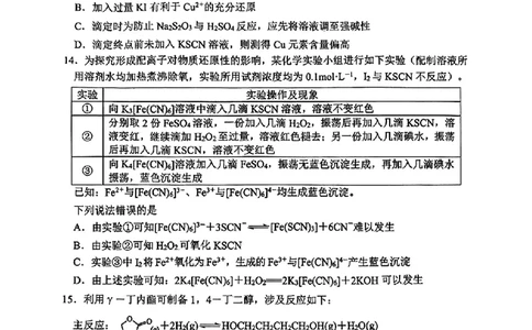 化学试题_2025年4月_2504262025山东省日照市4月高三校际联合考试（日照二模)（全科）
