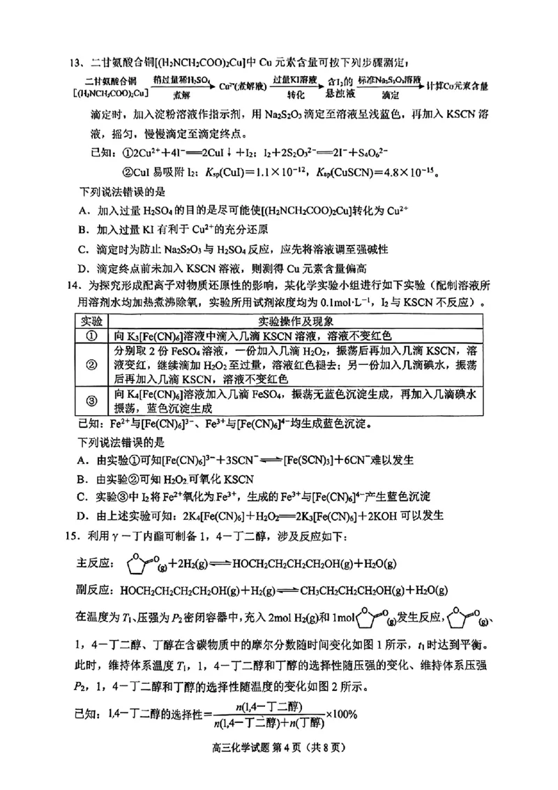 化学试题_2025年4月_2504262025山东省日照市4月高三校际联合考试（日照二模)（全科）