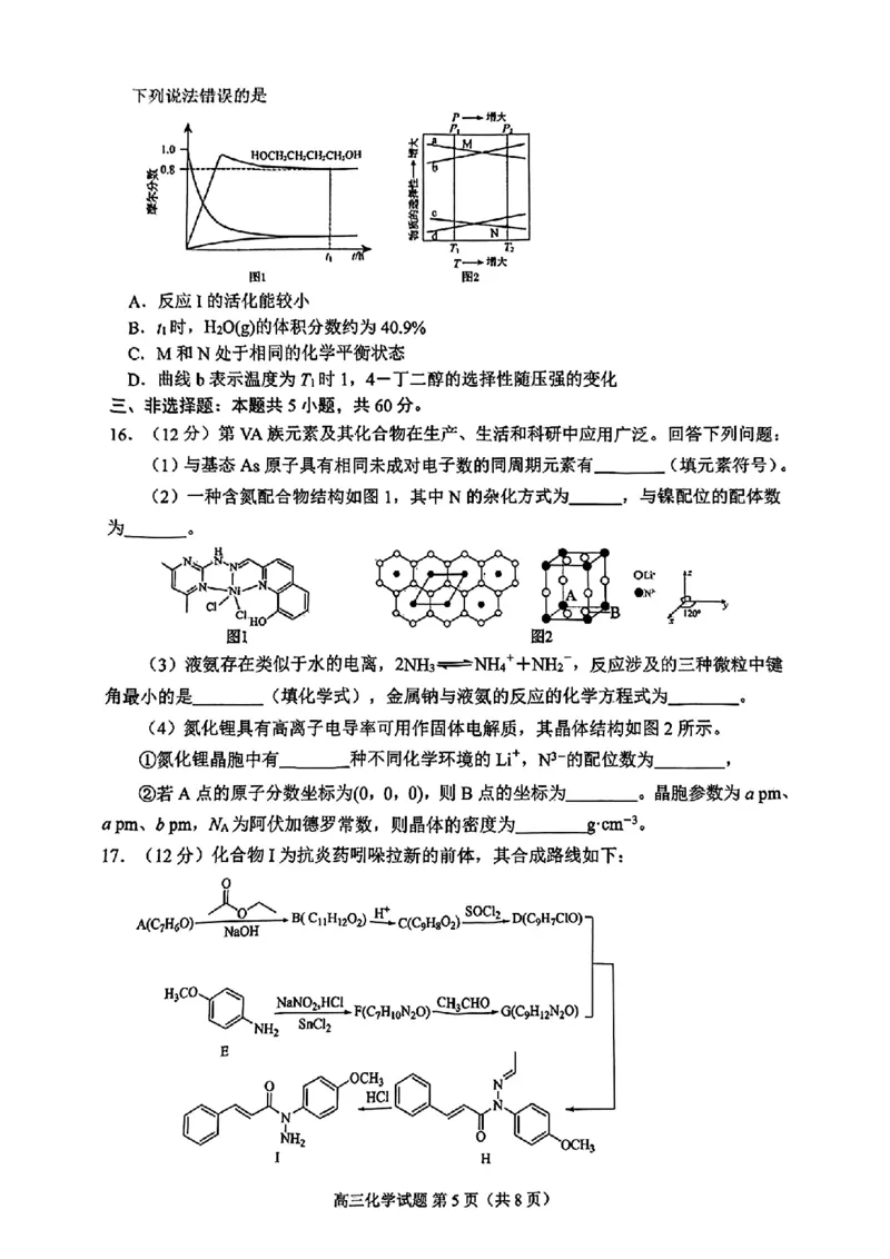 化学试题_2025年4月_2504262025山东省日照市4月高三校际联合考试（日照二模)（全科）