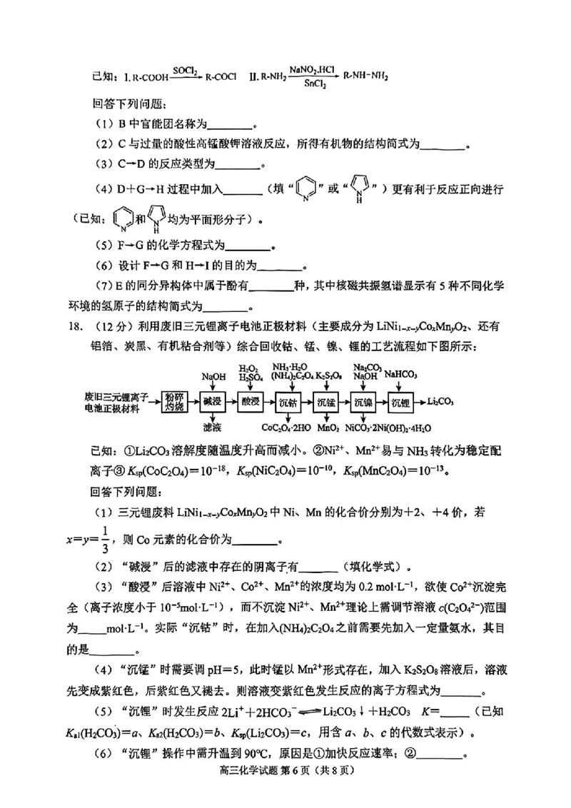 化学试题_2025年4月_2504262025山东省日照市4月高三校际联合考试（日照二模)（全科）