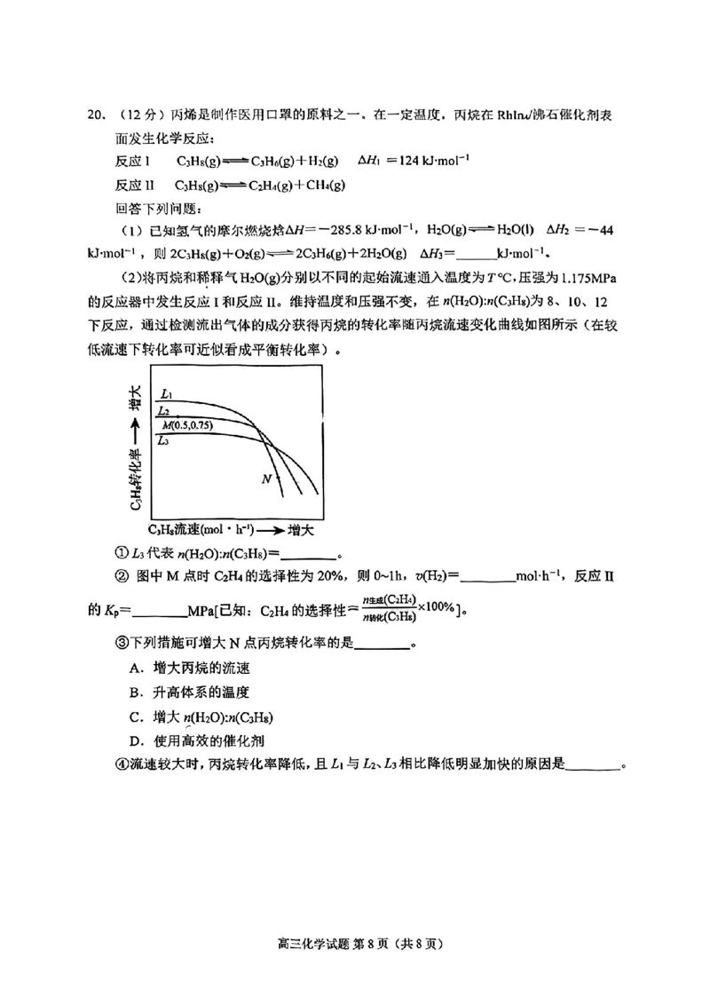 化学试题_2025年4月_2504262025山东省日照市4月高三校际联合考试（日照二模)（全科）
