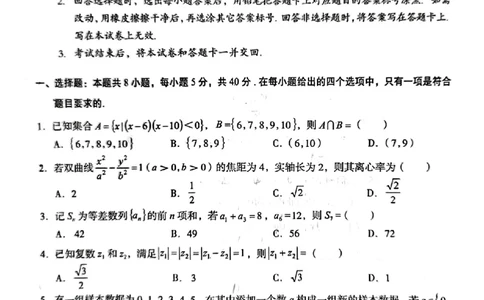 云南省曲靖市2025届高三上学期第一次教学质量监测数学_2025年1月_250125云南省曲靖市2025届高三上学期第一次教学质量监测（全科）
