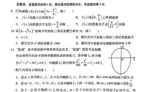 云南省曲靖市2025届高三上学期第一次教学质量监测数学_2025年1月_250125云南省曲靖市2025届高三上学期第一次教学质量监测（全科）