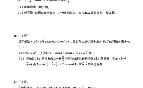 云南省曲靖市2025届高三上学期第一次教学质量监测数学_2025年1月_250125云南省曲靖市2025届高三上学期第一次教学质量监测（全科）