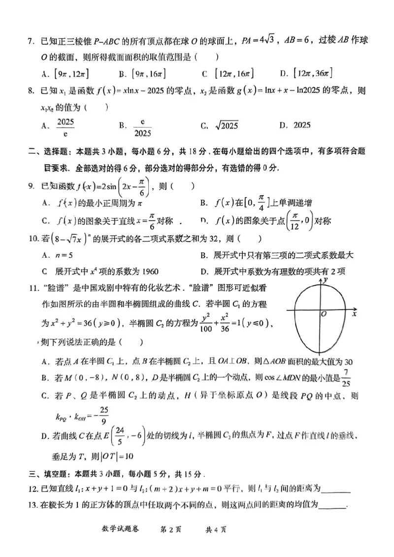 云南省曲靖市2025届高三上学期第一次教学质量监测数学_2025年1月_250125云南省曲靖市2025届高三上学期第一次教学质量监测（全科）