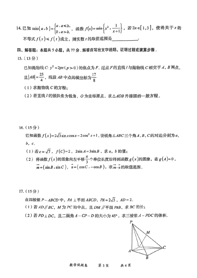 云南省曲靖市2025届高三上学期第一次教学质量监测数学_2025年1月_250125云南省曲靖市2025届高三上学期第一次教学质量监测（全科）