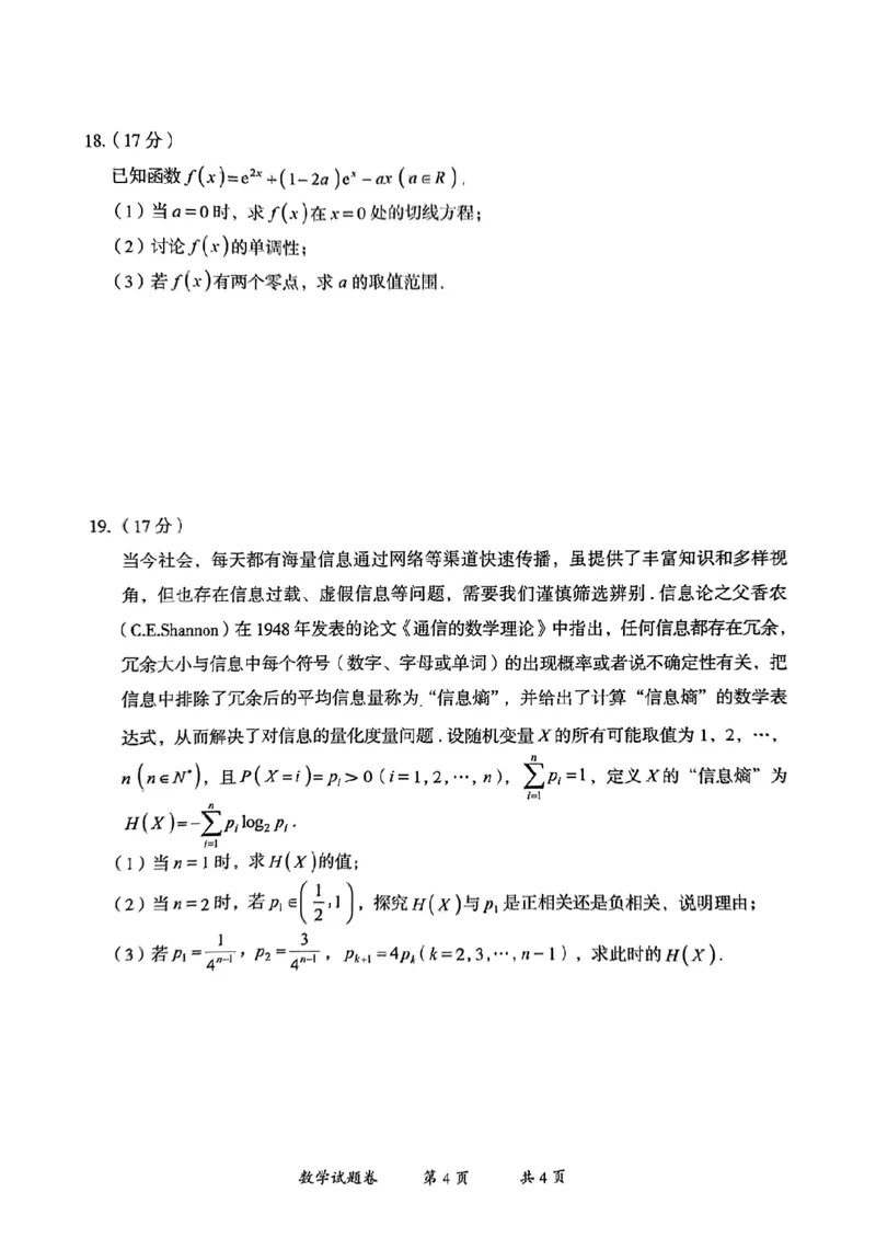 云南省曲靖市2025届高三上学期第一次教学质量监测数学_2025年1月_250125云南省曲靖市2025届高三上学期第一次教学质量监测（全科）
