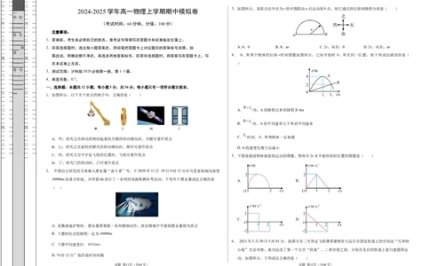 高一物理期中模拟卷测试范围：沪科版2020必修第一册第1~3章（考试版A3）_1多考区联考试卷_1021高一期中模拟卷（上海专用）黄金卷：2024-2025学年高一上学期期中模拟考试