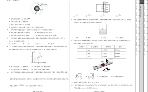 高一物理期中模拟卷测试范围：沪科版2020必修第一册第1~3章（考试版A3）_1多考区联考试卷_1021高一期中模拟卷（上海专用）黄金卷：2024-2025学年高一上学期期中模拟考试