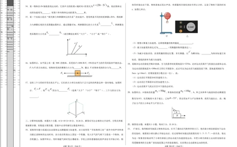高一物理期中模拟卷测试范围：沪科版2020必修第一册第1~3章（考试版A3）_1多考区联考试卷_1021高一期中模拟卷（上海专用）黄金卷：2024-2025学年高一上学期期中模拟考试
