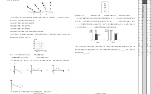 高一物理期中模拟卷测试范围：沪科版2020必修第一册第1~3章（考试版A3）_1多考区联考试卷_1021高一期中模拟卷（上海专用）黄金卷：2024-2025学年高一上学期期中模拟考试