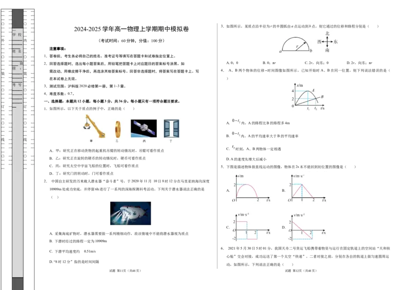高一物理期中模拟卷测试范围：沪科版2020必修第一册第1~3章（考试版A3）_1多考区联考试卷_1021高一期中模拟卷（上海专用）黄金卷：2024-2025学年高一上学期期中模拟考试