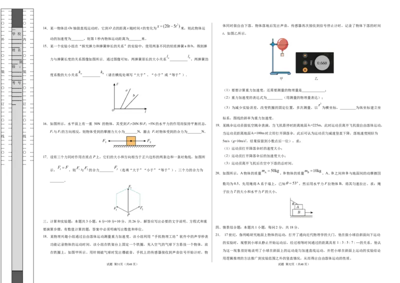高一物理期中模拟卷测试范围：沪科版2020必修第一册第1~3章（考试版A3）_1多考区联考试卷_1021高一期中模拟卷（上海专用）黄金卷：2024-2025学年高一上学期期中模拟考试