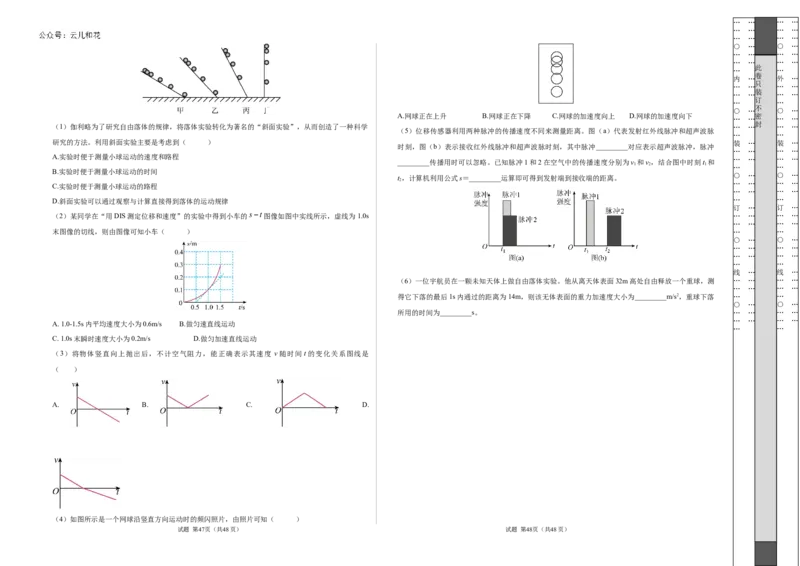 高一物理期中模拟卷测试范围：沪科版2020必修第一册第1~3章（考试版A3）_1多考区联考试卷_1021高一期中模拟卷（上海专用）黄金卷：2024-2025学年高一上学期期中模拟考试