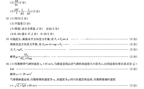 物理答案大联考_1多考区联考试卷_1217天一大联考2024-2025学年高一年级12月阶段性测试（二）_河南省名校大联考2024-2025学年高一上学期12月月考物理试题