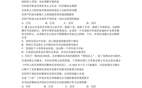 2026届六校联合体8月份学情调研考试试卷（新）_2025年8月_250829江苏省南京市六校联合体2025-2026学年高三上学期8月学情调研测试（全科）_政治试卷（定）--26届高三8月学情调研