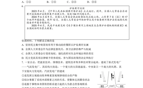 2026届六校联合体8月份学情调研考试试卷（新）_2025年8月_250829江苏省南京市六校联合体2025-2026学年高三上学期8月学情调研测试（全科）_政治试卷（定）--26届高三8月学情调研