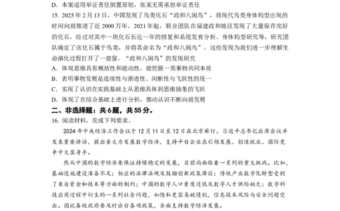 2026届六校联合体8月份学情调研考试试卷（新）_2025年8月_250829江苏省南京市六校联合体2025-2026学年高三上学期8月学情调研测试（全科）_政治试卷（定）--26届高三8月学情调研
