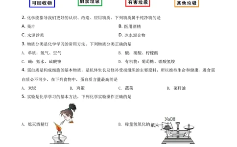 精品解析：四川省自贡市2021年中考化学试题（原卷版）_中考真题_5.化学中考真题2015-2024年_地区卷_四川省_四川自贡中考化学12-22缺20