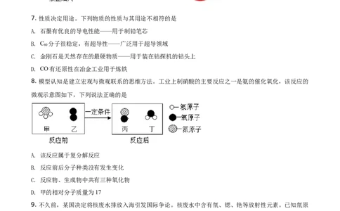 精品解析：四川省自贡市2021年中考化学试题（原卷版）_中考真题_5.化学中考真题2015-2024年_地区卷_四川省_四川自贡中考化学12-22缺20