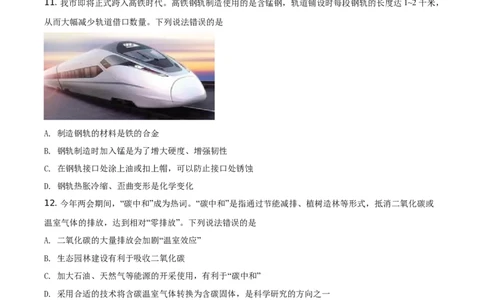 精品解析：四川省自贡市2021年中考化学试题（原卷版）_中考真题_5.化学中考真题2015-2024年_地区卷_四川省_四川自贡中考化学12-22缺20