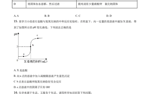 精品解析：四川省自贡市2021年中考化学试题（原卷版）_中考真题_5.化学中考真题2015-2024年_地区卷_四川省_四川自贡中考化学12-22缺20
