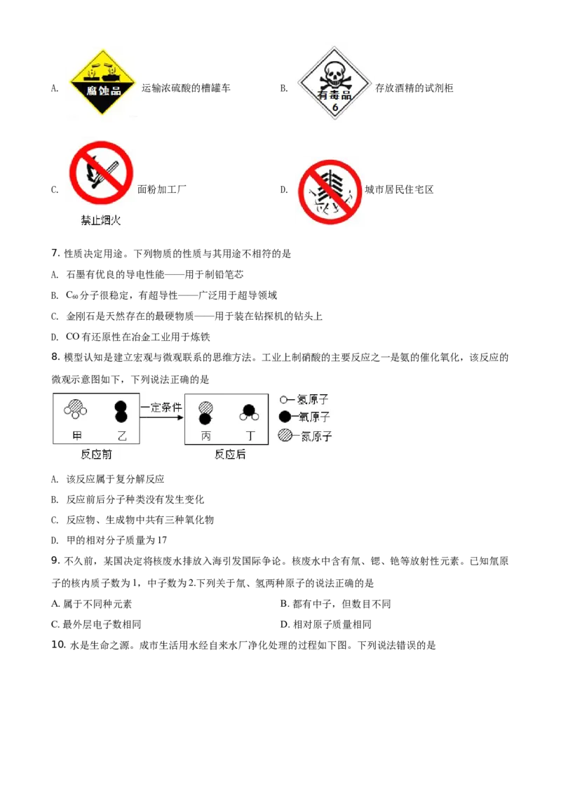 精品解析：四川省自贡市2021年中考化学试题（原卷版）_中考真题_5.化学中考真题2015-2024年_地区卷_四川省_四川自贡中考化学12-22缺20
