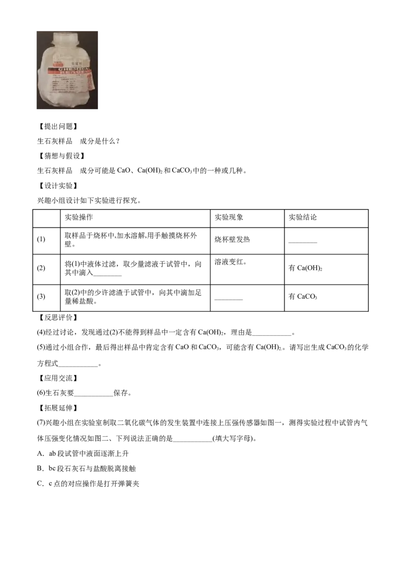 精品解析：四川省自贡市2021年中考化学试题（原卷版）_中考真题_5.化学中考真题2015-2024年_地区卷_四川省_四川自贡中考化学12-22缺20