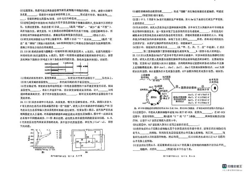 辽宁鞍山一中高三四模五校联考生物试卷_2024届辽宁省五校联考（大连市二十四中学、大连八中、辽宁省实验中学、鞍山一中、东北育才学校）2024届高三上学期期末考试