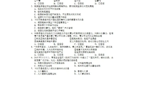 贵州省黔西南州2016年中考政治真题试题（扫描版，含答案）_中考真题_7.政治中考真题2015-2024年_2016年全国中考政治91份