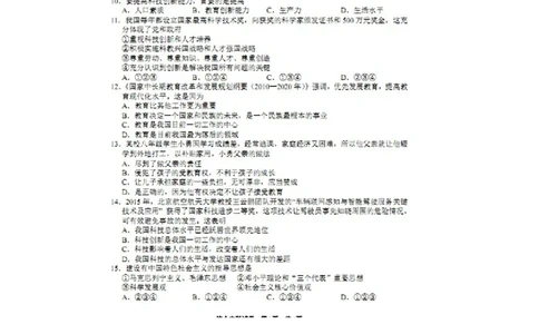贵州省黔西南州2016年中考政治真题试题（扫描版，含答案）_中考真题_7.政治中考真题2015-2024年_2016年全国中考政治91份
