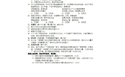 贵州省黔西南州2016年中考政治真题试题（扫描版，含答案）_中考真题_7.政治中考真题2015-2024年_2016年全国中考政治91份