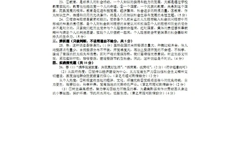 贵州省黔西南州2016年中考政治真题试题（扫描版，含答案）_中考真题_7.政治中考真题2015-2024年_2016年全国中考政治91份