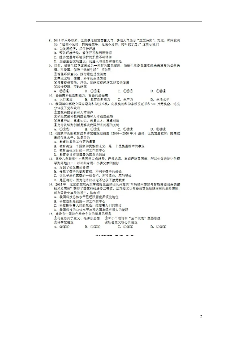 贵州省黔西南州2016年中考政治真题试题（扫描版，含答案）_中考真题_7.政治中考真题2015-2024年_2016年全国中考政治91份