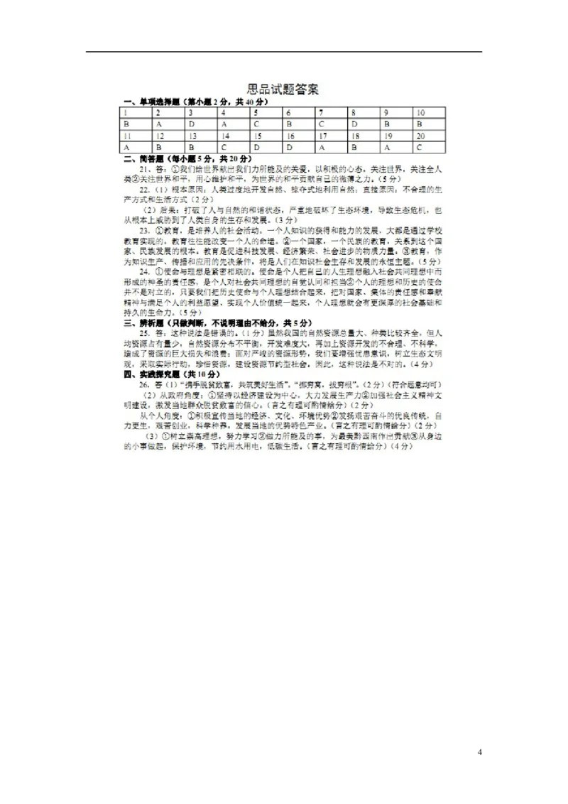 贵州省黔西南州2016年中考政治真题试题（扫描版，含答案）_中考真题_7.政治中考真题2015-2024年_2016年全国中考政治91份