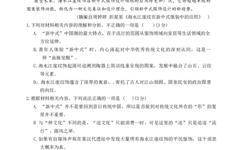 2025届宁夏回族自治区银川一中高三第二次模拟语文试题_2025年4月_2504232025届宁夏回族自治区银川一中高三下学期二模(全科）