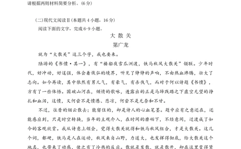 2025届宁夏回族自治区银川一中高三第二次模拟语文试题_2025年4月_2504232025届宁夏回族自治区银川一中高三下学期二模(全科）