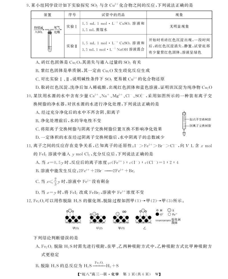 26高三皖八一联-化学_2025年10月_251023原版：安徽省2026届&ldquo;皖南八校&rdquo;高三第一次大联考（全科）