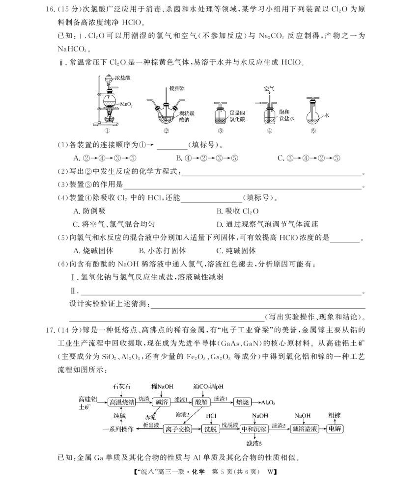26高三皖八一联-化学_2025年10月_251023原版：安徽省2026届&ldquo;皖南八校&rdquo;高三第一次大联考（全科）