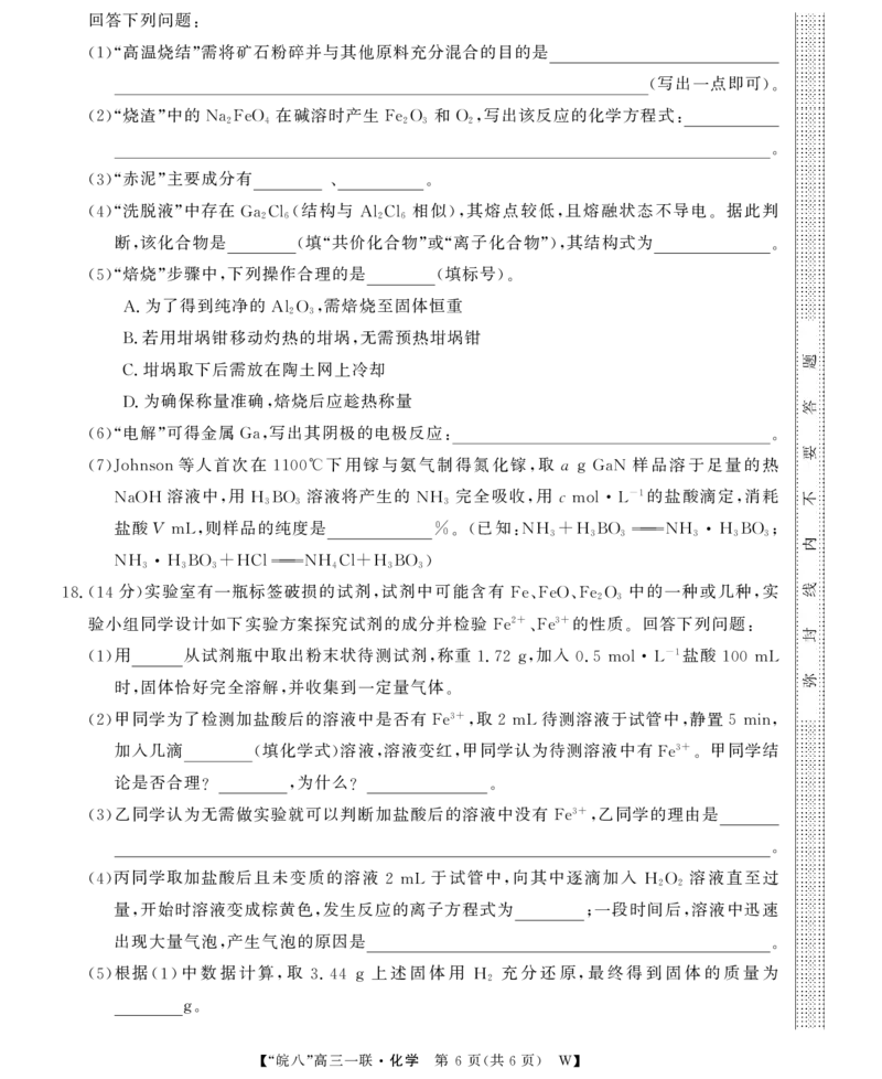 26高三皖八一联-化学_2025年10月_251023原版：安徽省2026届&ldquo;皖南八校&rdquo;高三第一次大联考（全科）
