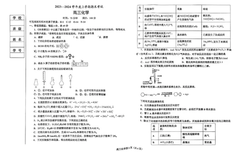 辽宁省鞍山市普通高中2023-2024学年高三上学期期末联考化学试题_2024届辽宁省鞍山市普通高中高三上学期期末联考_辽宁省鞍山市普通高中2024届高三上学期期末联考化学