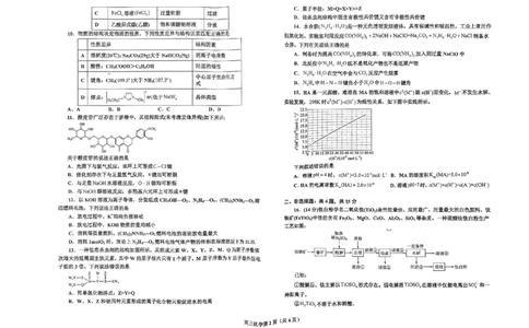 辽宁省鞍山市普通高中2023-2024学年高三上学期期末联考化学试题_2024届辽宁省鞍山市普通高中高三上学期期末联考_辽宁省鞍山市普通高中2024届高三上学期期末联考化学