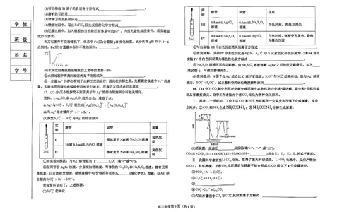 辽宁省鞍山市普通高中2023-2024学年高三上学期期末联考化学试题_2024届辽宁省鞍山市普通高中高三上学期期末联考_辽宁省鞍山市普通高中2024届高三上学期期末联考化学
