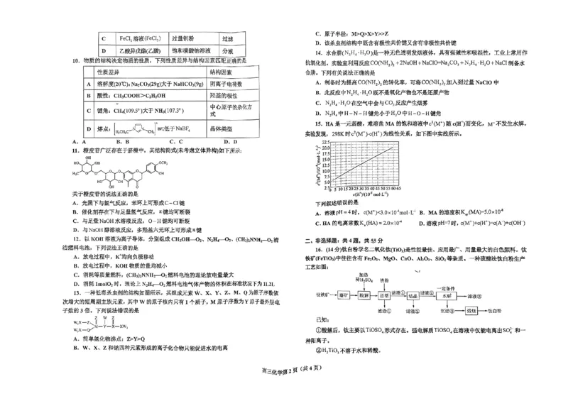 辽宁省鞍山市普通高中2023-2024学年高三上学期期末联考化学试题_2024届辽宁省鞍山市普通高中高三上学期期末联考_辽宁省鞍山市普通高中2024届高三上学期期末联考化学