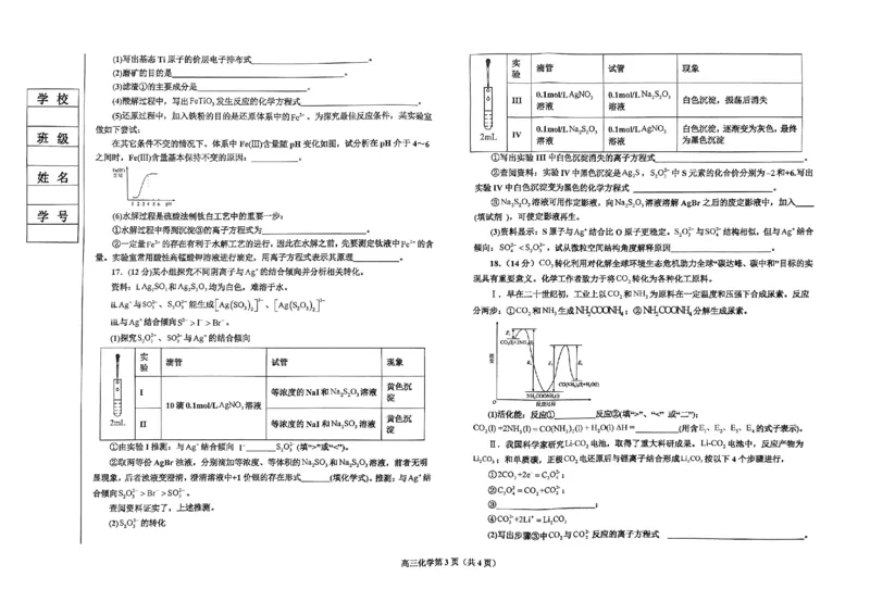 辽宁省鞍山市普通高中2023-2024学年高三上学期期末联考化学试题_2024届辽宁省鞍山市普通高中高三上学期期末联考_辽宁省鞍山市普通高中2024届高三上学期期末联考化学